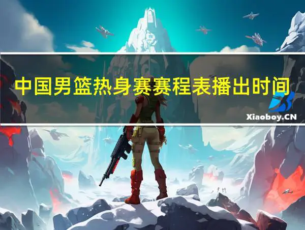 专业篮球运动员如何保持合格状态_0